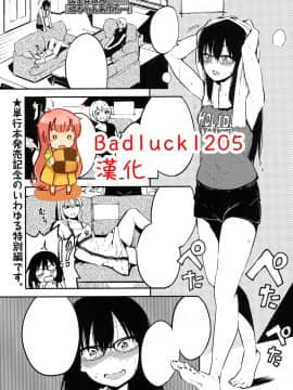 [Badluck1205] [堀出井靖水] 綴ちゃんあふたー (COMIC LO 2017年11月号)