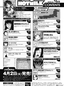 (成年コミック) [雑誌] コミックホットミルク 2019年4月号 [DL版_003