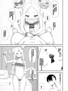 (C95) [ごむはち (ゴム)] 原稿なんか捨てちまえ (Fate_Grand Order)[紅茶其實只有一人漢化組]_04