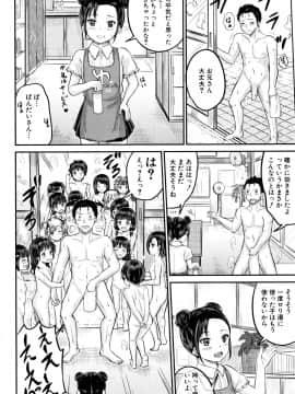 [国崎蛍] みんな小っちゃくて みんなエッチ_P036