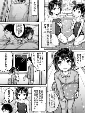 [国崎蛍] みんな小っちゃくて みんなエッチ_P051