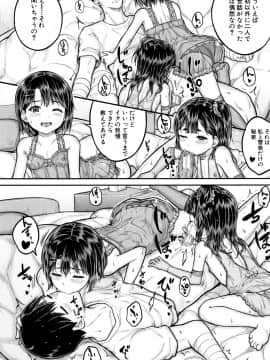 [国崎蛍] みんな小っちゃくて みんなエッチ_P073