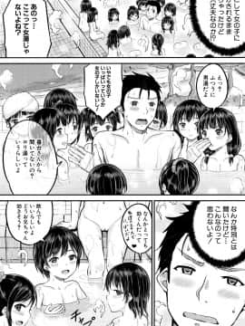 [国崎蛍] みんな小っちゃくて みんなエッチ_P008