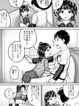 [国崎蛍] みんな小っちゃくて みんなエッチ_P057