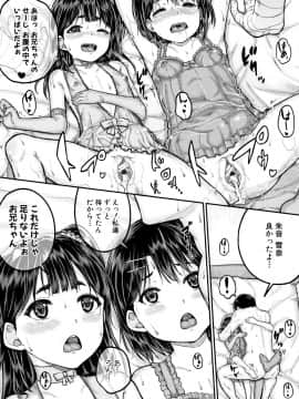 [国崎蛍] みんな小っちゃくて みんなエッチ_P081