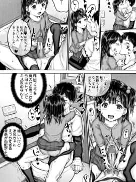 [国崎蛍] みんな小っちゃくて みんなエッチ_P058