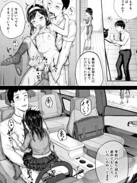 [国崎蛍] みんな小っちゃくて みんなエッチ_P098