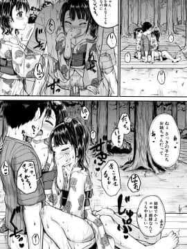 [国崎蛍] みんな小っちゃくて みんなエッチ_P142