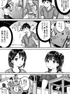 [国崎蛍] みんな小っちゃくて みんなエッチ_P041