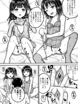 [国崎蛍] みんな小っちゃくて みんなエッチ_P075