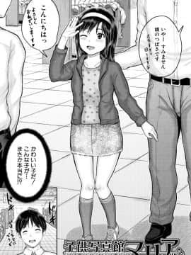 [国崎蛍] みんな小っちゃくて みんなエッチ_P092