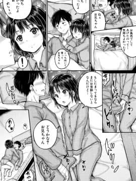 [国崎蛍] みんな小っちゃくて みんなエッチ_P052