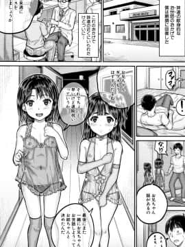 [国崎蛍] みんな小っちゃくて みんなエッチ_P069