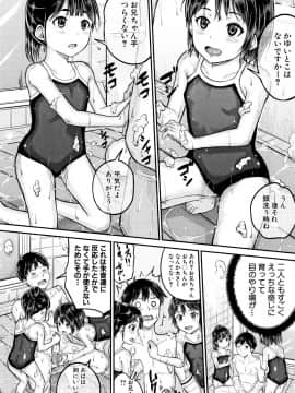 [国崎蛍] みんな小っちゃくて みんなエッチ_P044