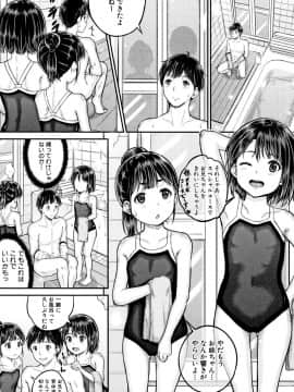 [国崎蛍] みんな小っちゃくて みんなエッチ_P043