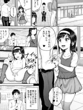 [国崎蛍] みんな小っちゃくて みんなエッチ_P128