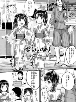 [国崎蛍] みんな小っちゃくて みんなエッチ_P129