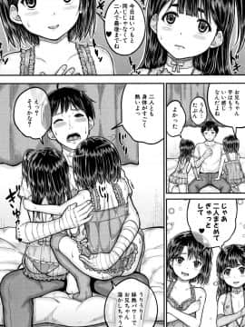 [国崎蛍] みんな小っちゃくて みんなエッチ_P070