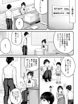 [国崎蛍] みんな小っちゃくて みんなエッチ_P093