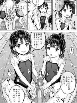 [国崎蛍] みんな小っちゃくて みんなエッチ_P045