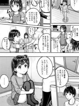 [国崎蛍] みんな小っちゃくて みんなエッチ_P056