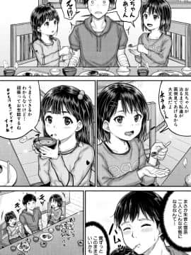 [国崎蛍] みんな小っちゃくて みんなエッチ_P042