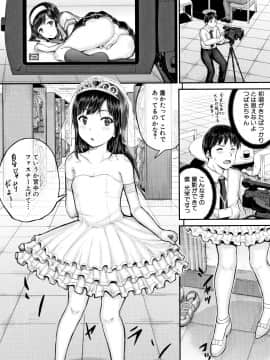 [国崎蛍] みんな小っちゃくて みんなエッチ_P104