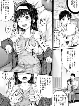 [国崎蛍] みんな小っちゃくて みんなエッチ_P096