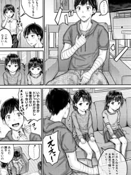 [国崎蛍] みんな小っちゃくて みんなエッチ_P040