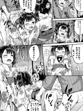 [国崎蛍] みんな小っちゃくて みんなエッチ_P140