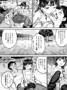 [国崎蛍] みんな小っちゃくて みんなエッチ_P066