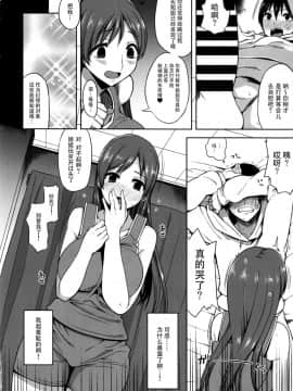 (C86) [ロリの宴 (四万十川)] 新田美波のオトウト♥ツマミグイ (アイドルマスター シンデレラガールズ) [脸肿汉化组]__IMG008