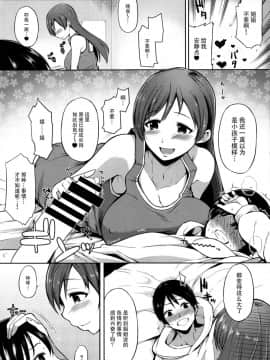 (C86) [ロリの宴 (四万十川)] 新田美波のオトウト♥ツマミグイ (アイドルマスター シンデレラガールズ) [脸肿汉化组]__IMG007