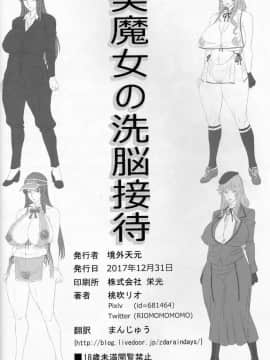 [战栗的玻璃棒个人汉化](C93) [境外天元 (桃吹リオ)] 美魔女の洗脳接待 (ガールズ&パンツァー)_25