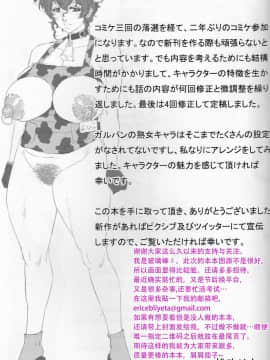 [战栗的玻璃棒个人汉化](C93) [境外天元 (桃吹リオ)] 美魔女の洗脳接待 (ガールズ&パンツァー)_24