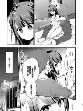 [不可视汉化组][餅犬製作所 (浅貝もっちぬ)] 不感少女がおじさんに負けた日_15