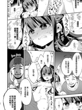 [不可视汉化组][餅犬製作所 (浅貝もっちぬ)] 不感少女がおじさんに負けた日_22