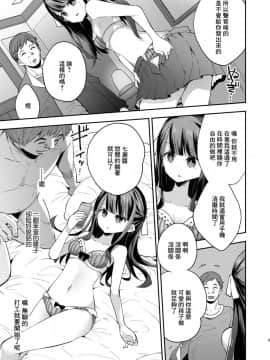 [不可视汉化组][餅犬製作所 (浅貝もっちぬ)] 不感少女がおじさんに負けた日_09