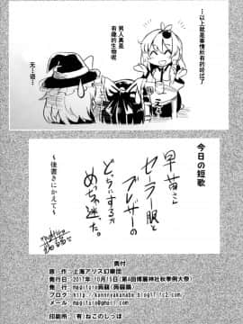 [靴下汉化组] (秋季例大祭4) [蒟蒻鍋 (magifuro蒟蒻)] 攻め攻めJK早苗さん (東方Project)_022