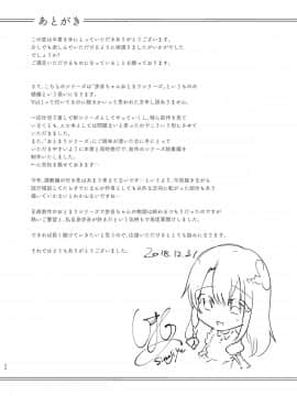 (C95) [しまじや (しまじ)] 歩音ちゃん調教日誌Vol.1-公園えっち編- [DL版]_1_026