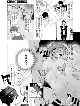 (成年コミック) [雑誌] COMIC X-EROS (コミックゼロス) #76 [DL版_036