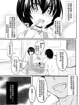 [盲鸡汉化组](コミティア124) [九十九里ニャ獣会 (不良品)] 小◯生ビッチは最高だぜ! 椎名音夢ちゃん家の食育事情篇 (オリジナル)_16