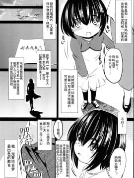 [盲鸡汉化组](コミティア124) [九十九里ニャ獣会 (不良品)] 小◯生ビッチは最高だぜ! 椎名音夢ちゃん家の食育事情篇 (オリジナル)_10