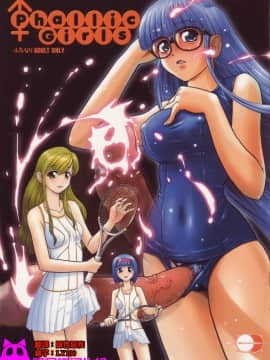 [哈尼喵汉化组] (C69) [Behind Moon (Q)] Phallic Girls [無修正]