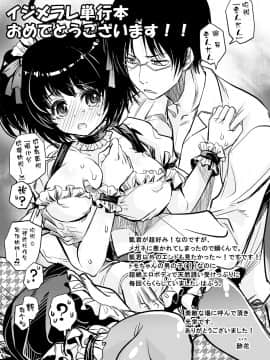 [早乙女もこ乃] イジメラレ～「女」の僕と飼い主3人～＜単行本特別版＞_188_187