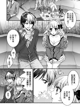 [早乙女もこ乃] イジメラレ～「女」の僕と飼い主3人～＜単行本特別版＞_059_058