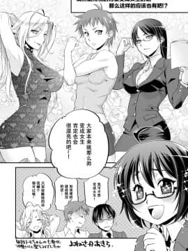 [早乙女もこ乃] イジメラレ～「女」の僕と飼い主3人～＜単行本特別版＞_189_188