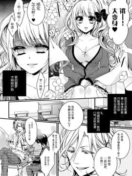 [早乙女もこ乃] イジメラレ～「女」の僕と飼い主3人～＜単行本特別版＞_051_050