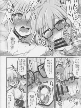 (C95) [らぼまじ! (武田あらのぶ)] Wジャンヌとオフパコチャレンジ (FateGrand Order)_19