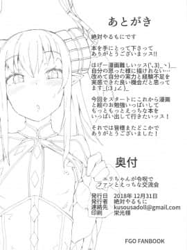 (C95) [絶対やるもに] エリちゃんが令呪でファンとエッチな交流会 (FateGrand Order)_17